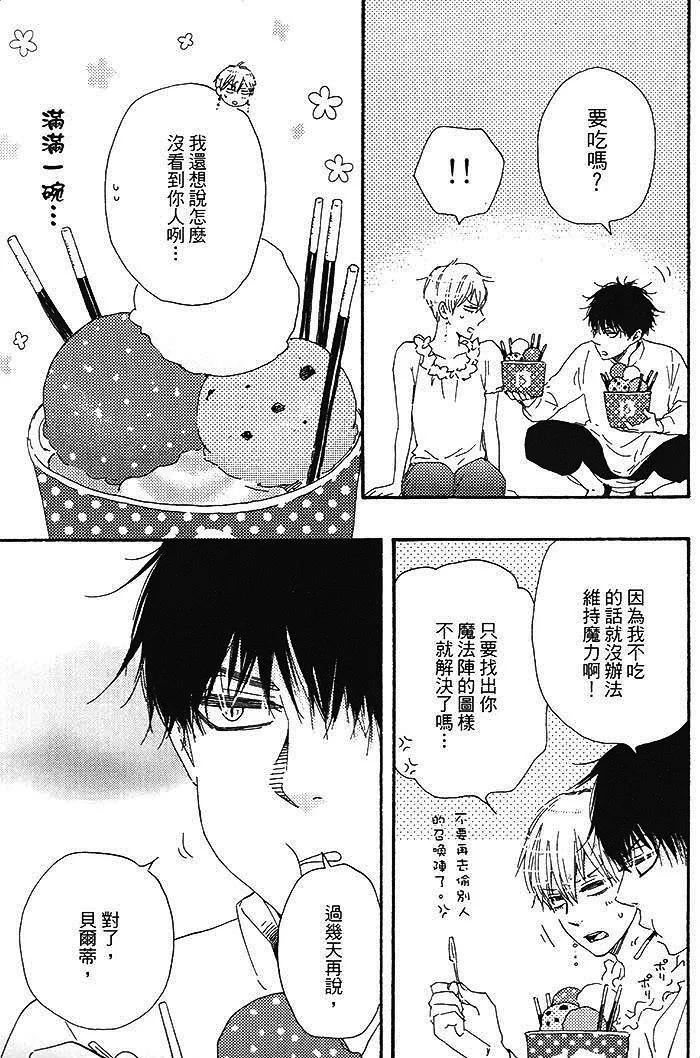 《与你从现在开始》第01卷 第29页