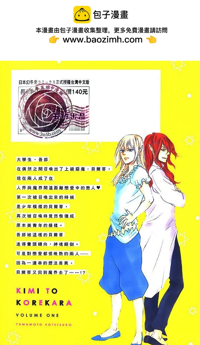《与你从现在开始》第01卷 第2页