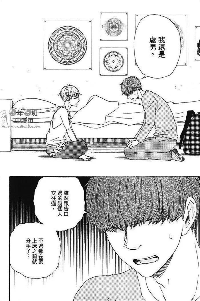 《与你从现在开始》第01卷 第44页