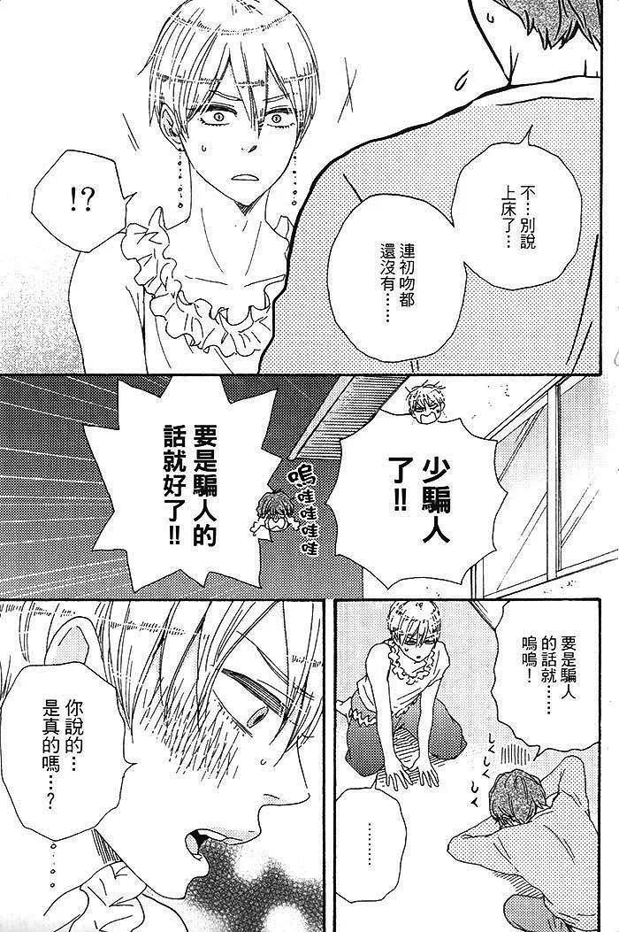 《与你从现在开始》第01卷 第45页