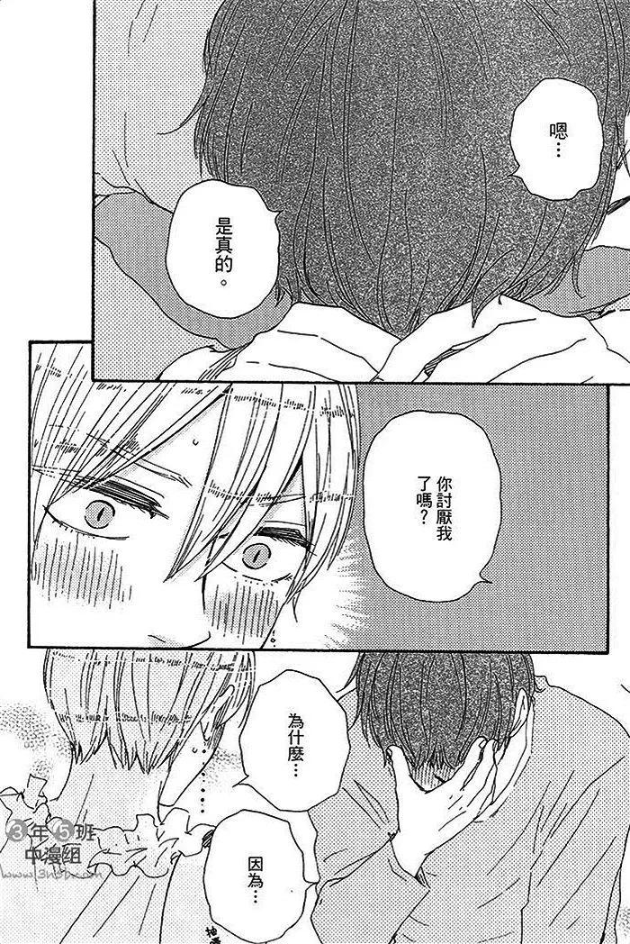 《与你从现在开始》第01卷 第46页