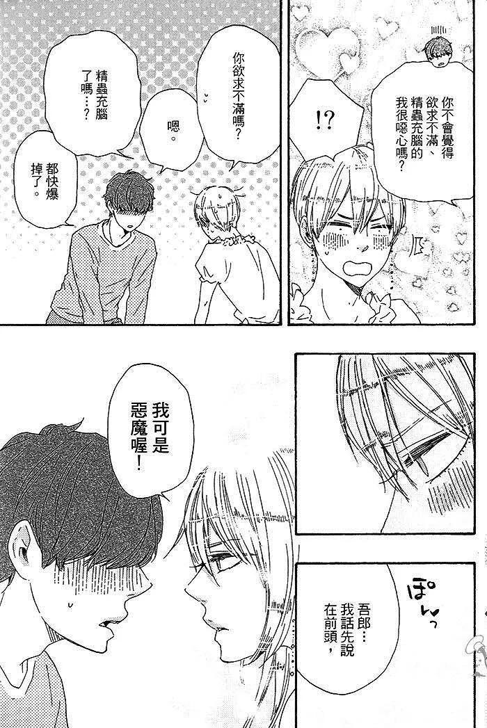 《与你从现在开始》第01卷 第47页