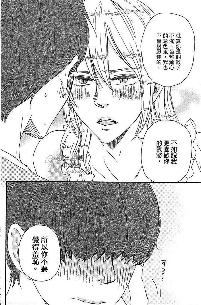 《与你从现在开始》第01卷 第48页