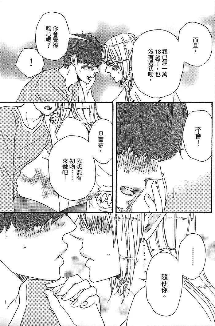 《与你从现在开始》第01卷 第49页