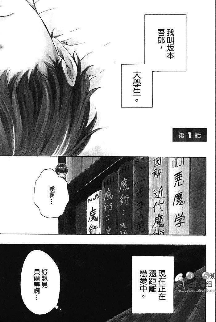《与你从现在开始》第01卷 第7页