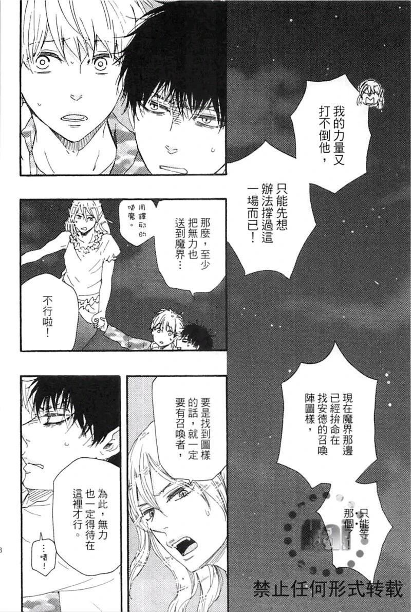 《与你从现在开始》第02卷 第24页