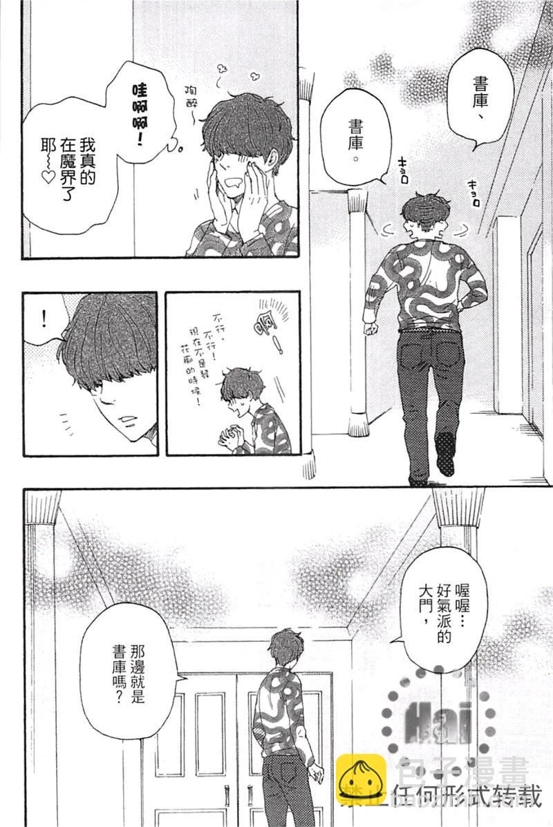 《与你从现在开始》第02卷 第26页