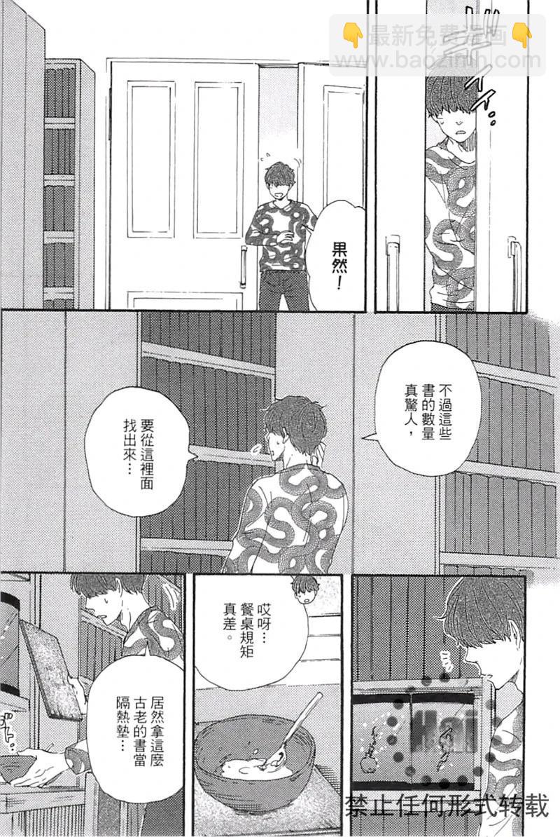 《与你从现在开始》第02卷 第27页