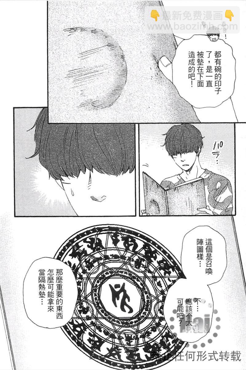 《与你从现在开始》第02卷 第28页