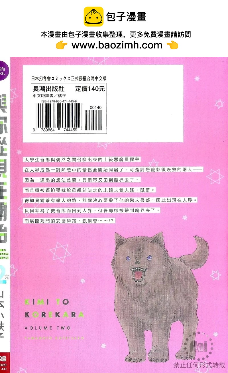 《与你从现在开始》第02卷 第2页