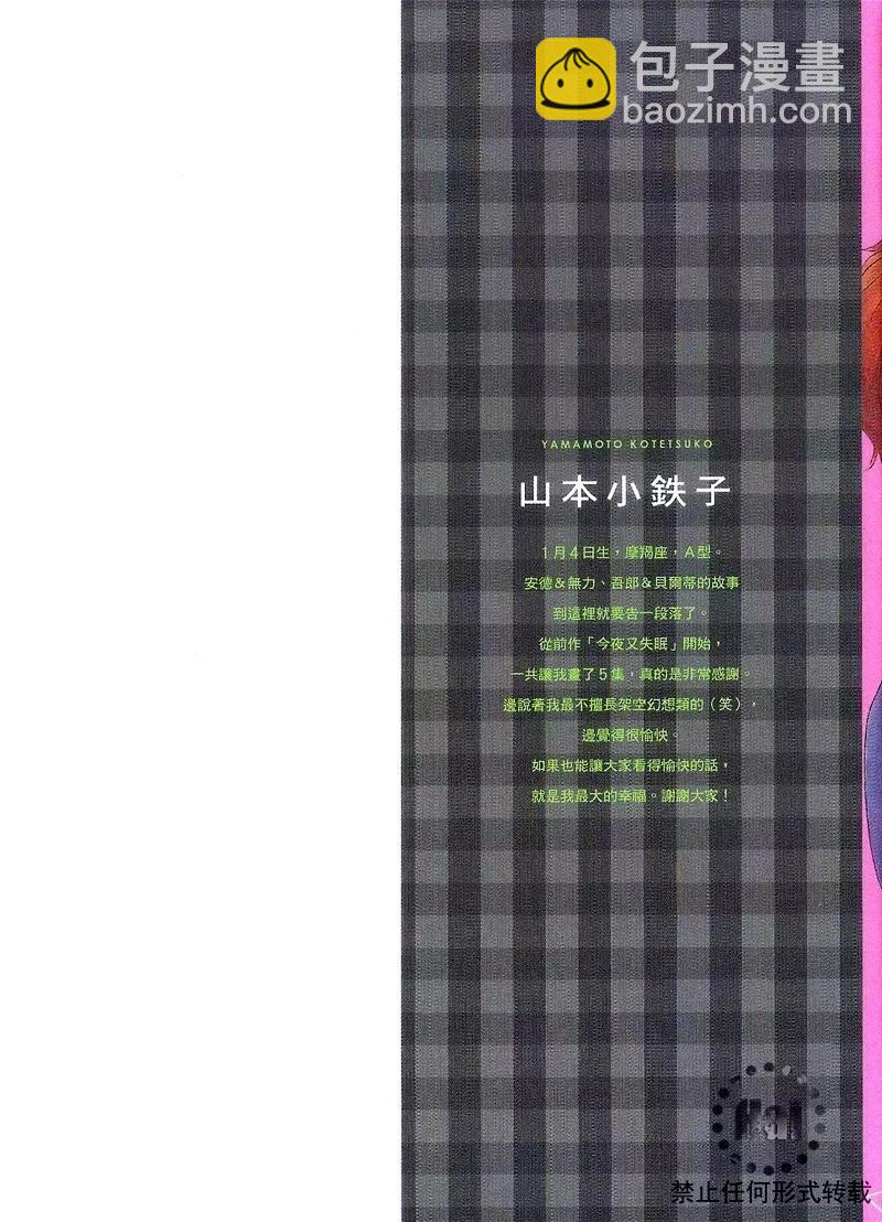 《与你从现在开始》第02卷 第4页