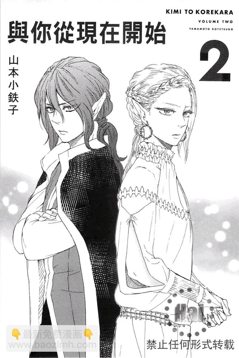 《与你从现在开始》第02卷 第9页