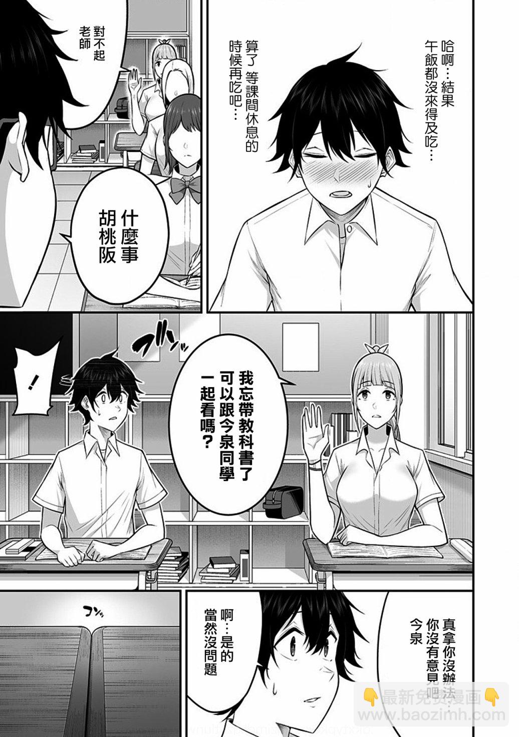 《今泉家似乎成了辣妹的聚集地deep》第02话 第11页