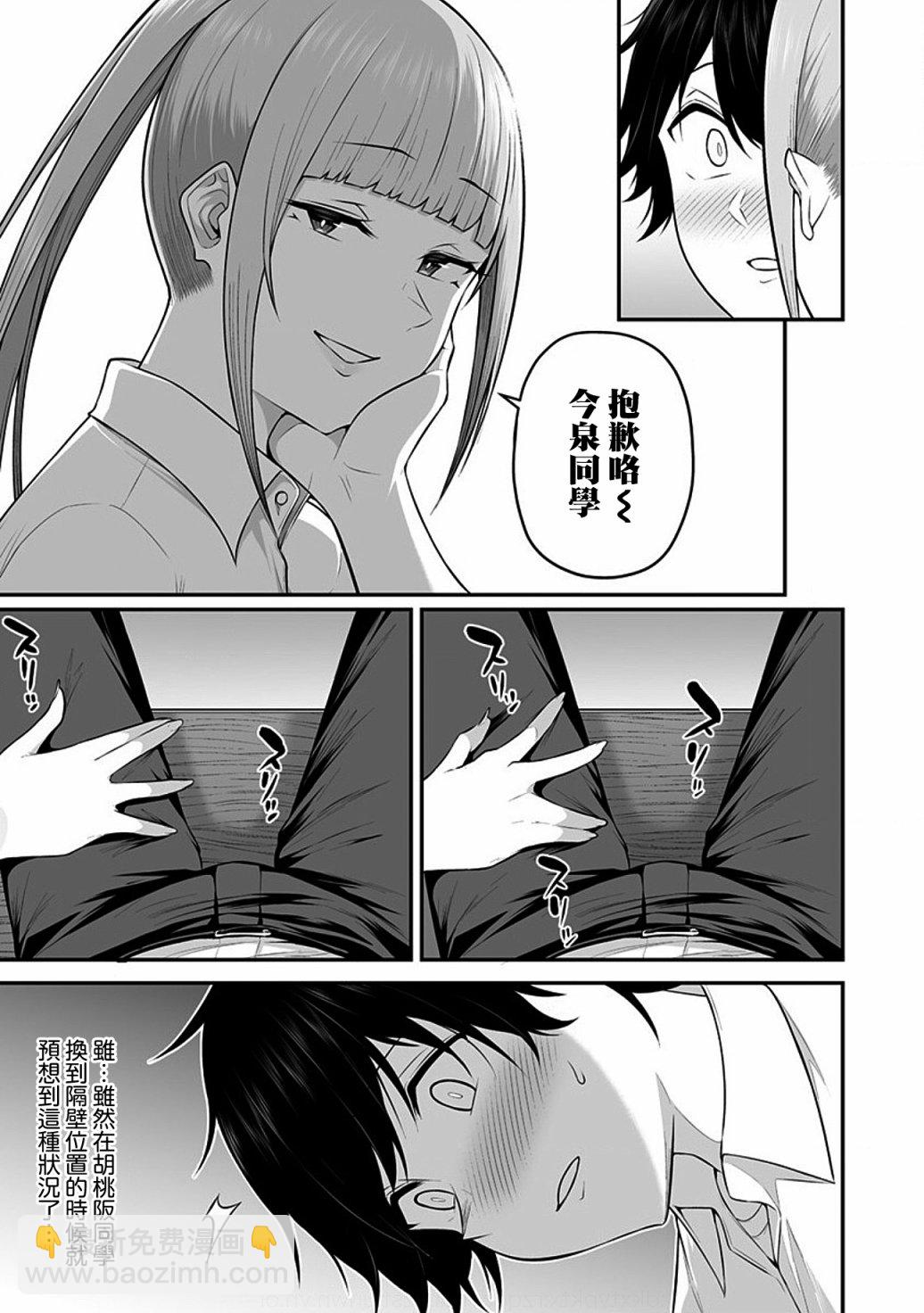 《今泉家似乎成了辣妹的聚集地deep》第02话 第13页