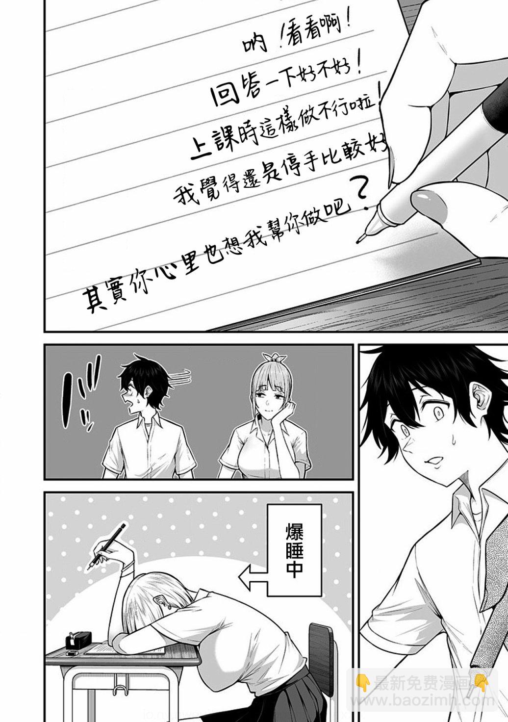 《今泉家似乎成了辣妹的聚集地deep》第02话 第16页