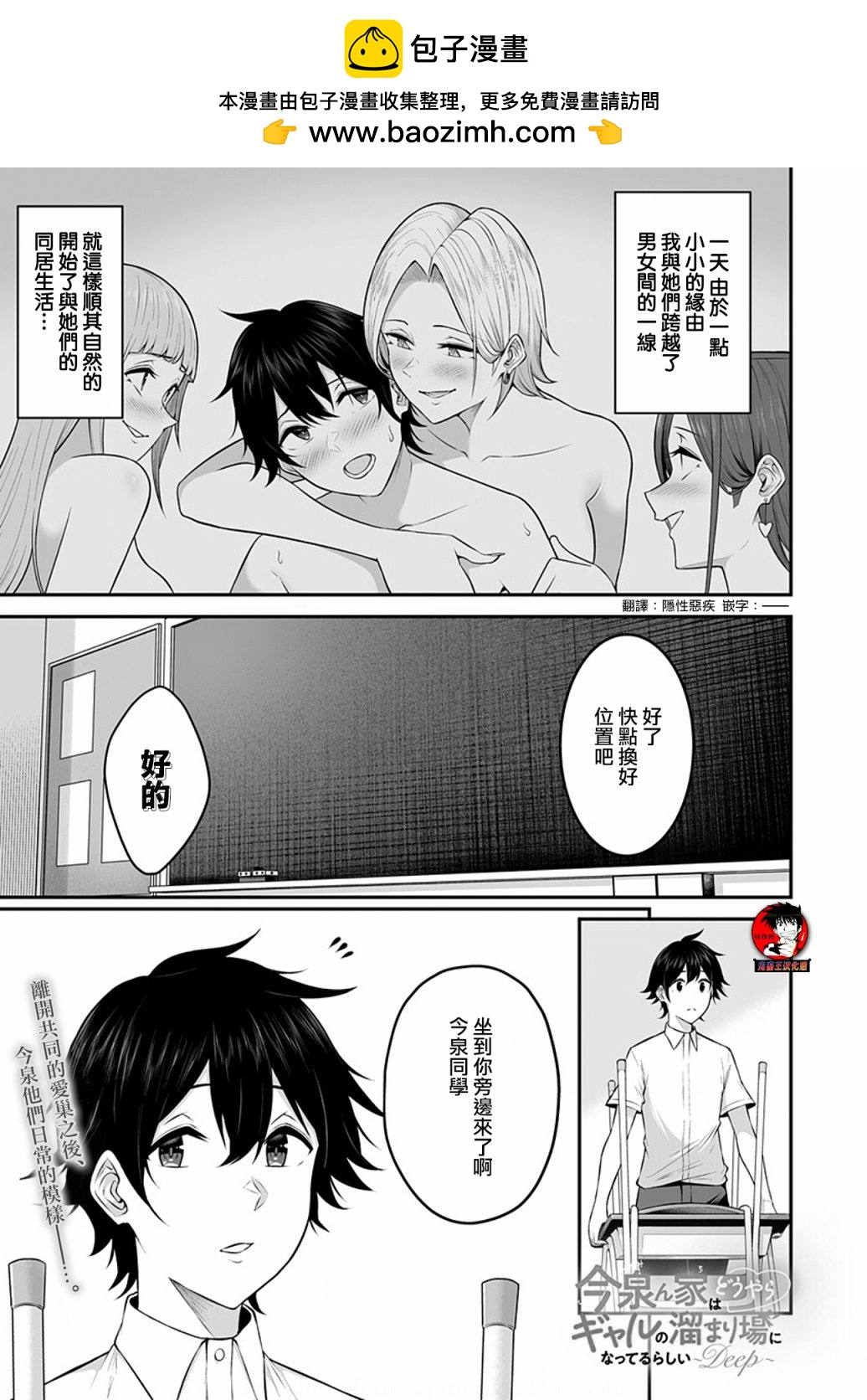 《今泉家似乎成了辣妹的聚集地deep》第02话 第1页