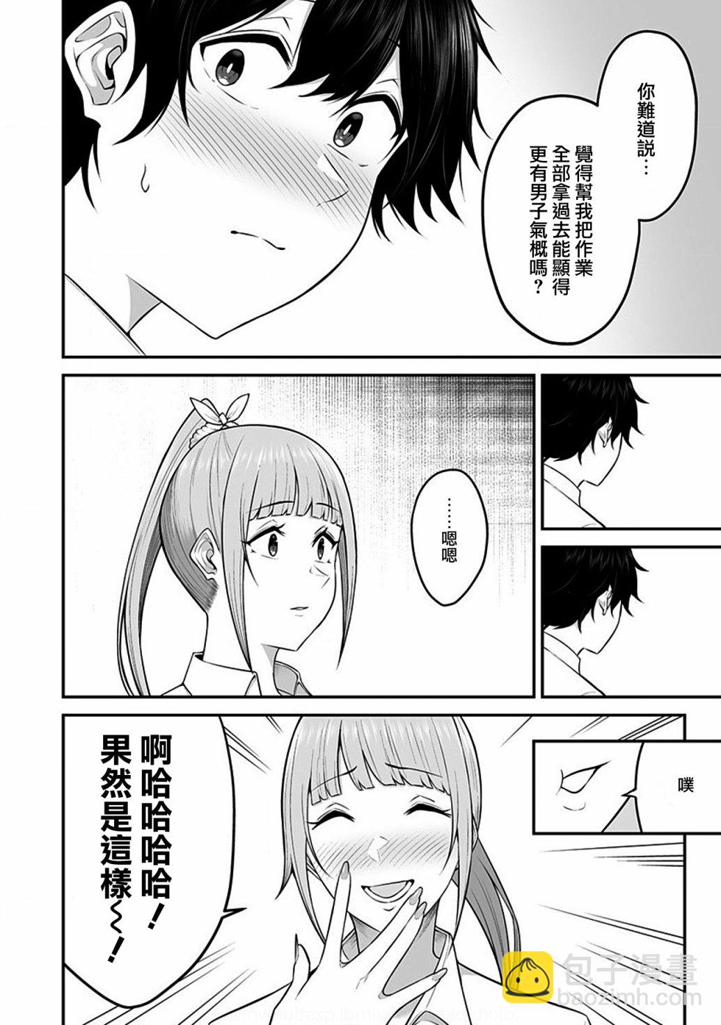 《今泉家似乎成了辣妹的聚集地deep》第02话 第20页