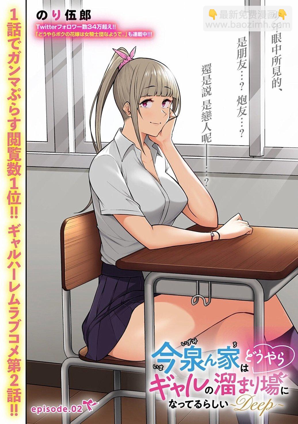 《今泉家似乎成了辣妹的聚集地deep》第02话 第2页
