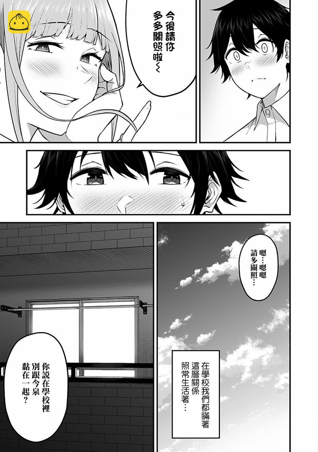 《今泉家似乎成了辣妹的聚集地deep》第02话 第3页