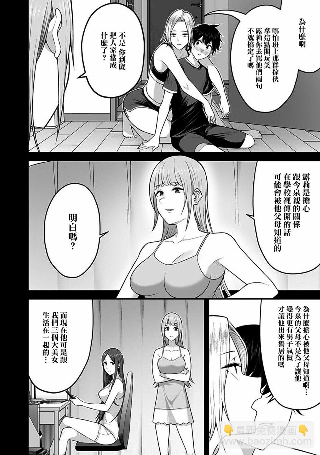《今泉家似乎成了辣妹的聚集地deep》第02话 第4页