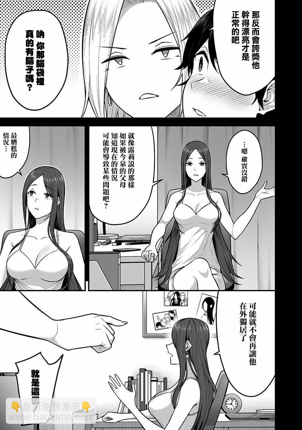 《今泉家似乎成了辣妹的聚集地deep》第02话 第5页