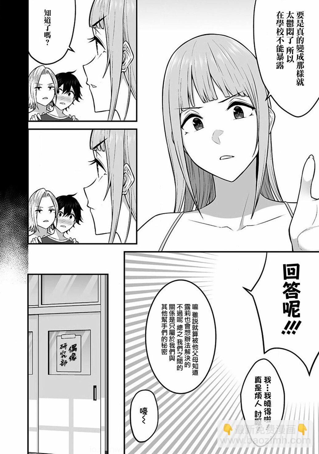 《今泉家似乎成了辣妹的聚集地deep》第02话 第6页