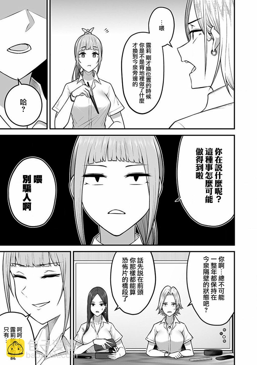 《今泉家似乎成了辣妹的聚集地deep》第02话 第7页