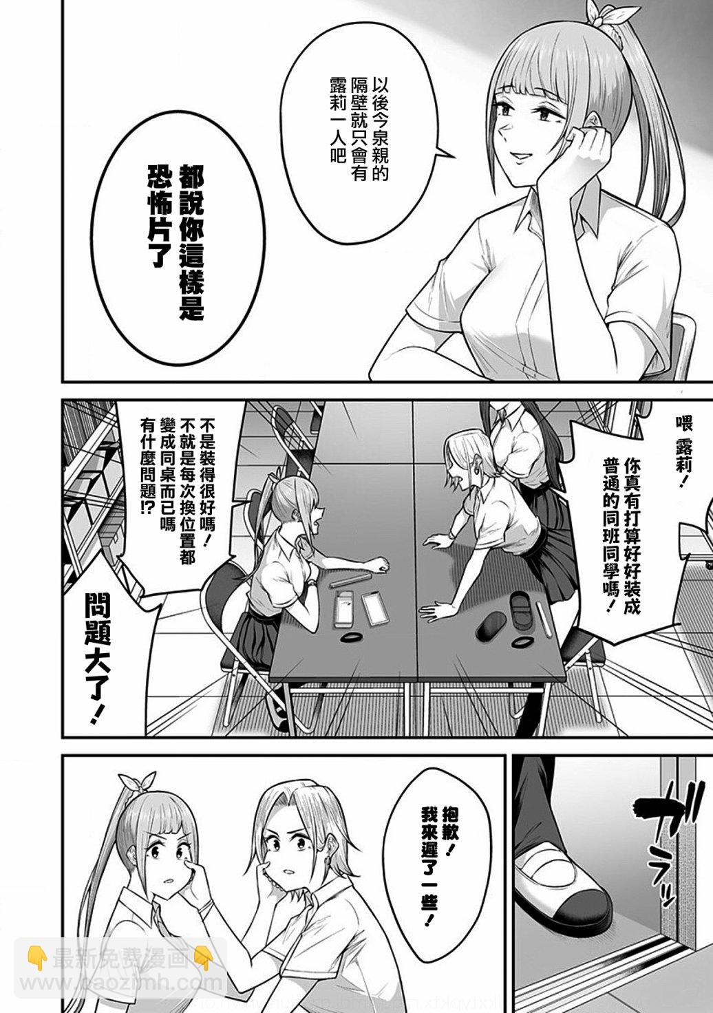 《今泉家似乎成了辣妹的聚集地deep》第02话 第8页