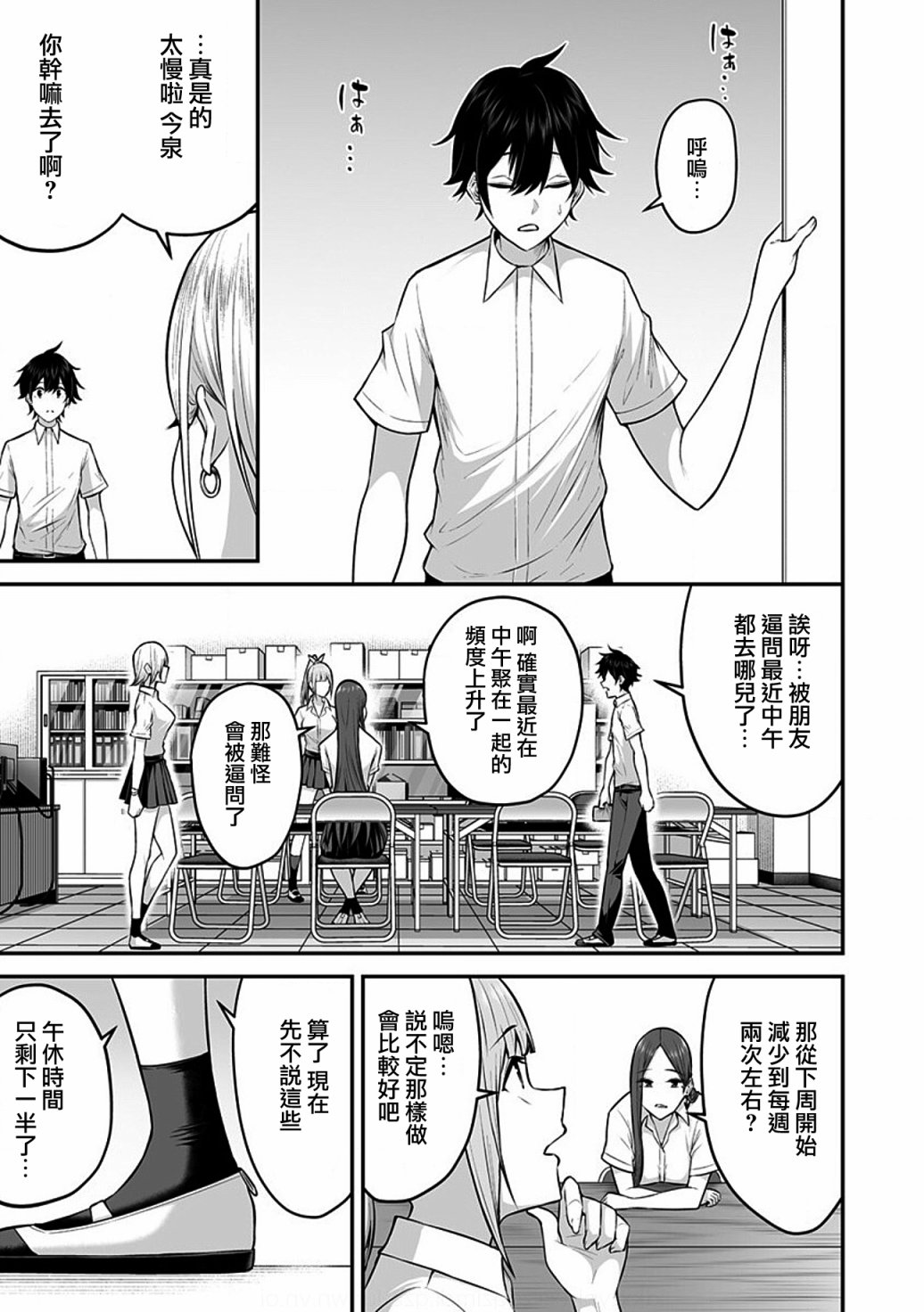 《今泉家似乎成了辣妹的聚集地deep》第02话 第9页
