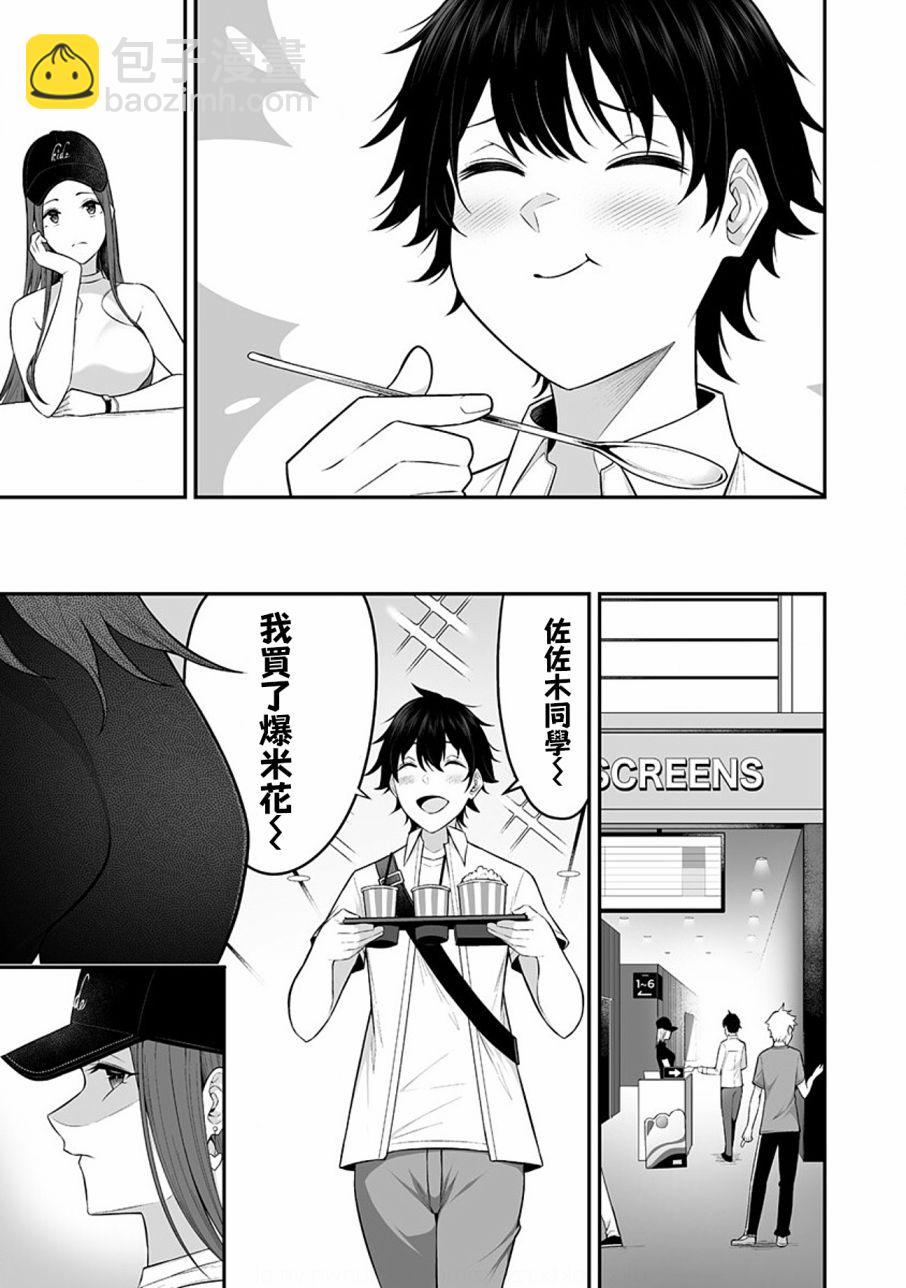 《今泉家似乎成了辣妹的聚集地deep》第03话 第10页