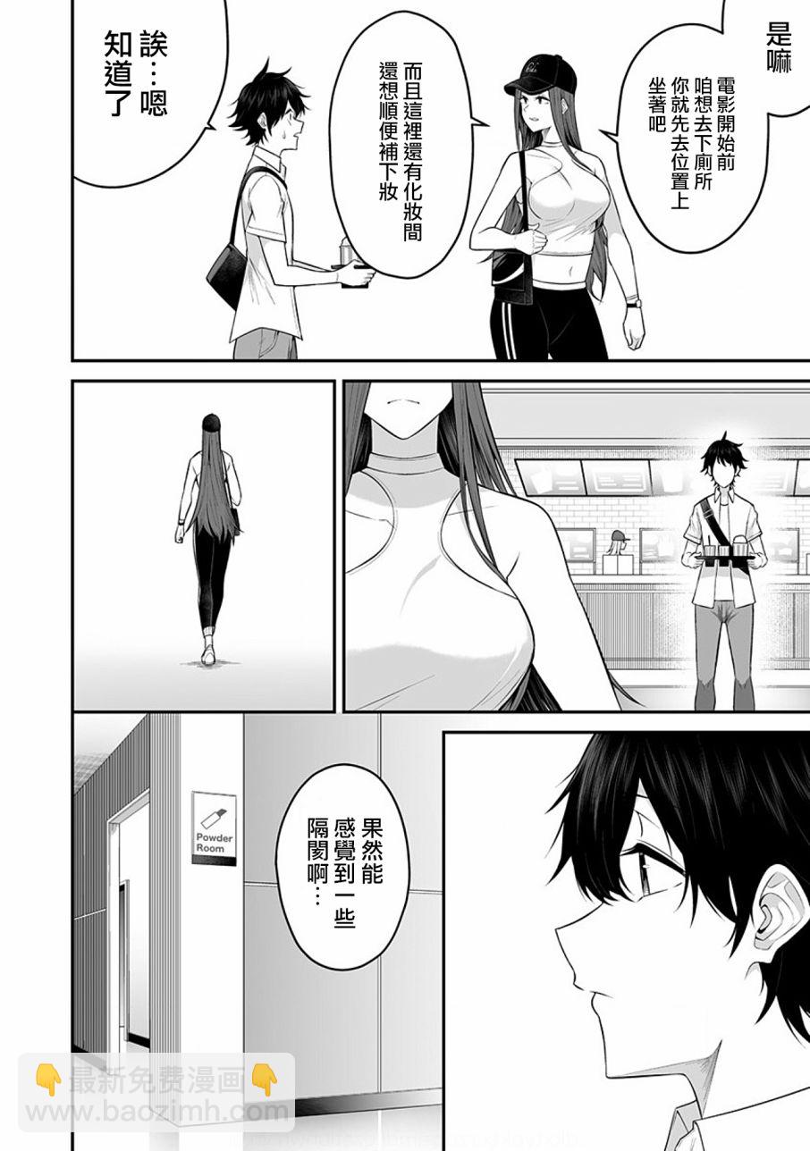 《今泉家似乎成了辣妹的聚集地deep》第03话 第11页