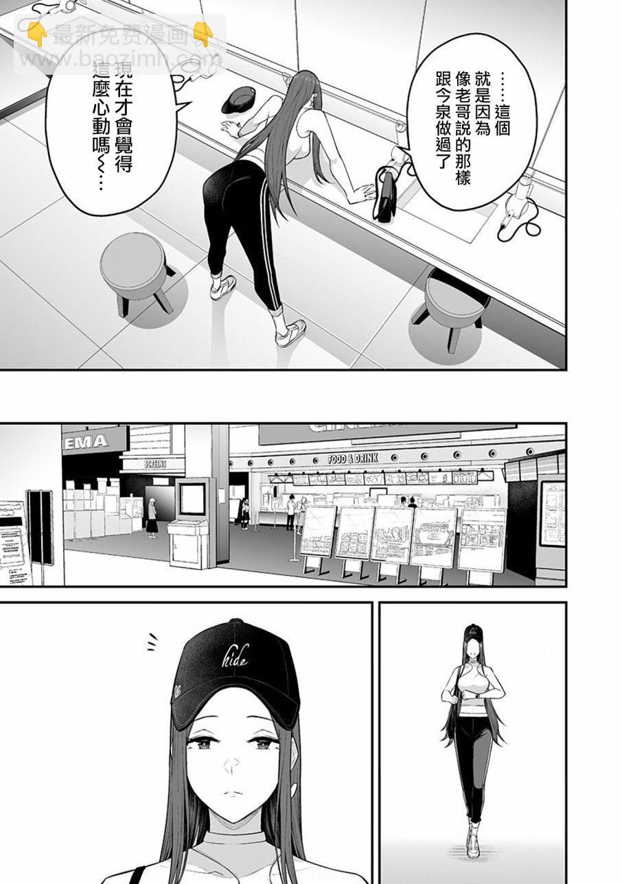 《今泉家似乎成了辣妹的聚集地deep》第03话 第14页