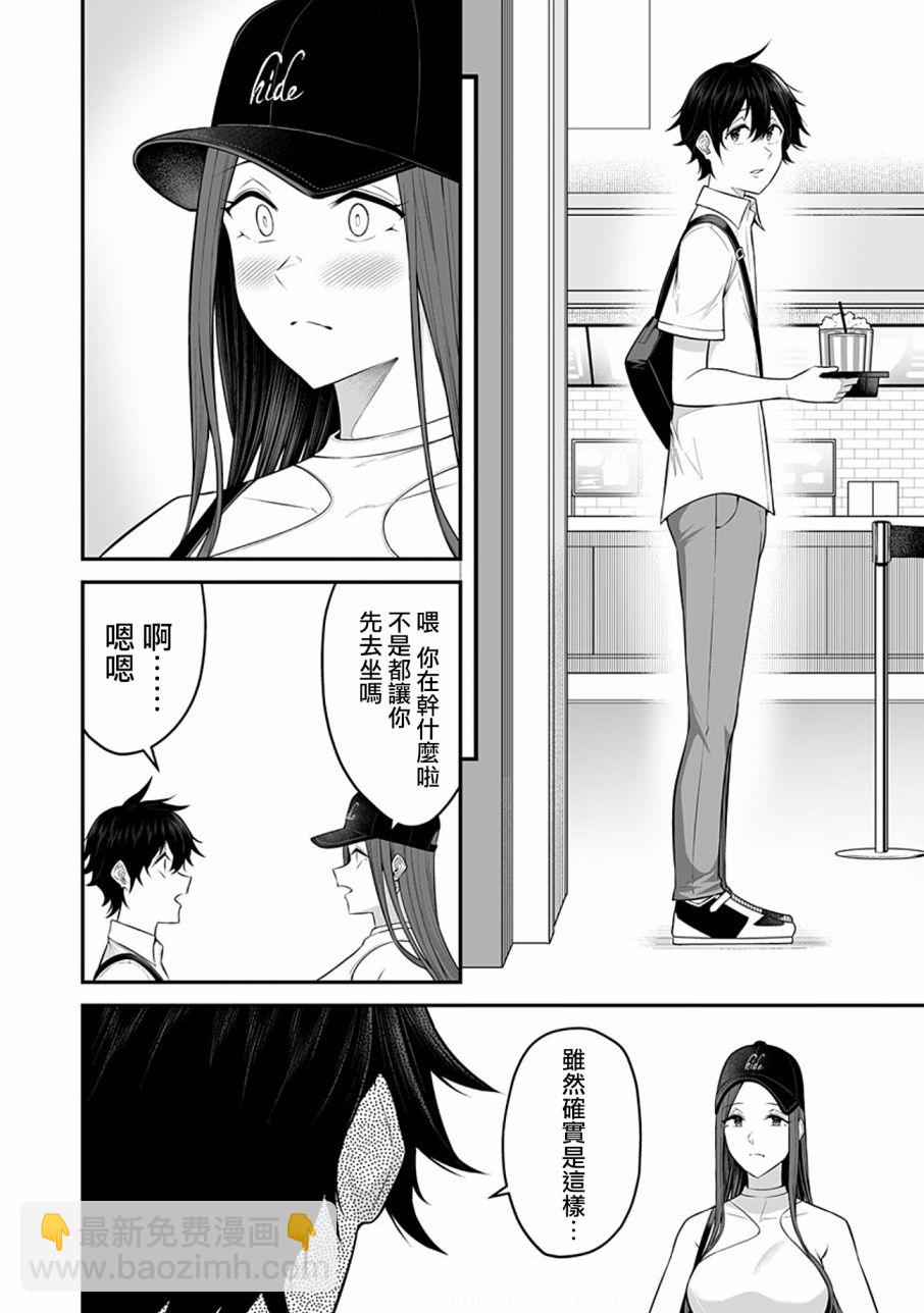 《今泉家似乎成了辣妹的聚集地deep》第03话 第15页