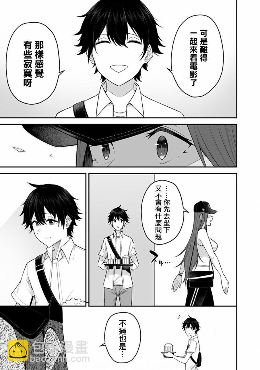 《今泉家似乎成了辣妹的聚集地deep》第03话 第16页