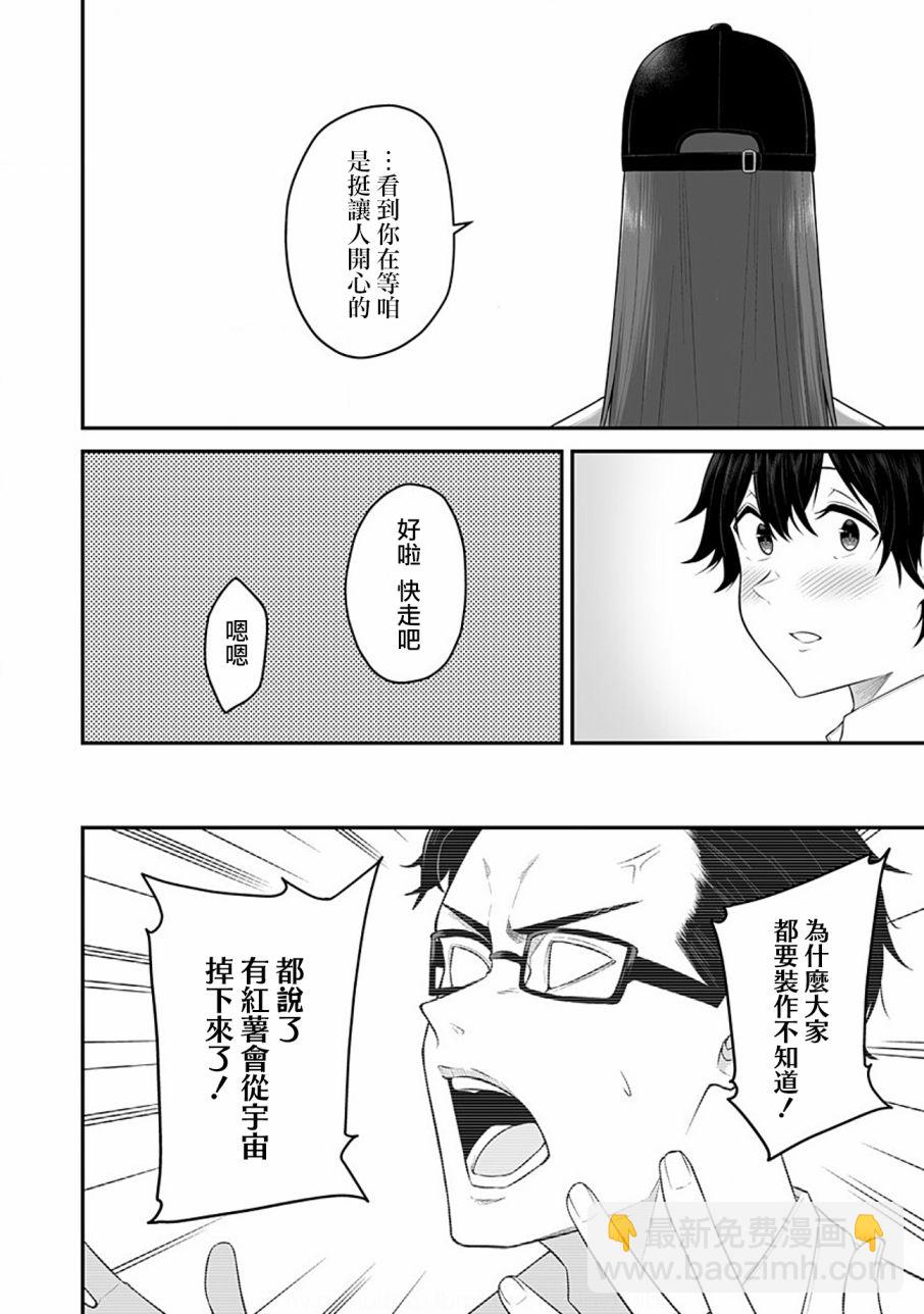 《今泉家似乎成了辣妹的聚集地deep》第03话 第17页