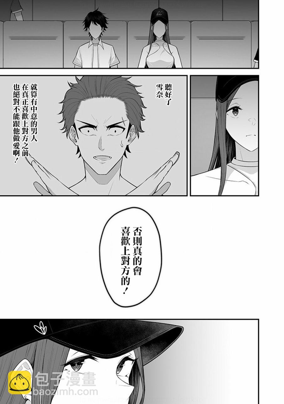 《今泉家似乎成了辣妹的聚集地deep》第03话 第18页