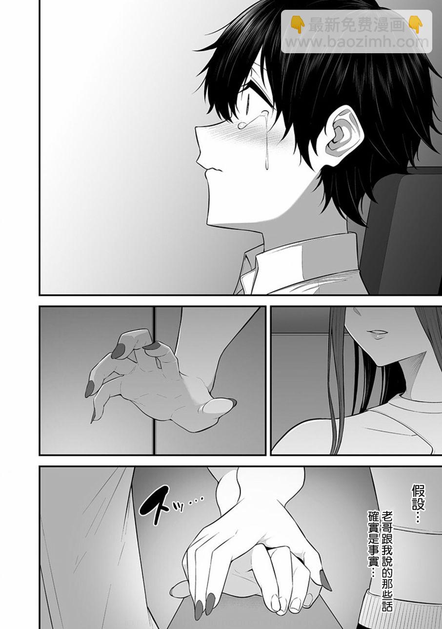 《今泉家似乎成了辣妹的聚集地deep》第03话 第19页