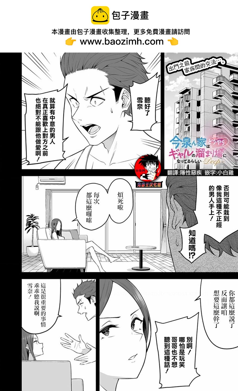 《今泉家似乎成了辣妹的聚集地deep》第03话 第1页