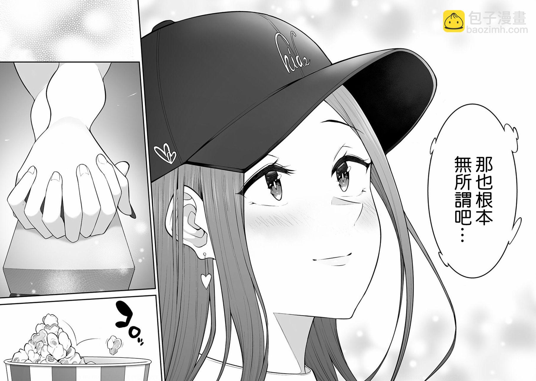 《今泉家似乎成了辣妹的聚集地deep》第03话 第21页