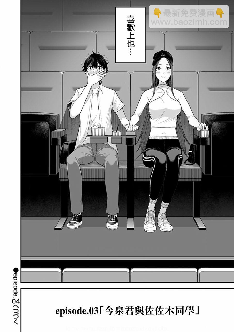 《今泉家似乎成了辣妹的聚集地deep》第03话 第22页