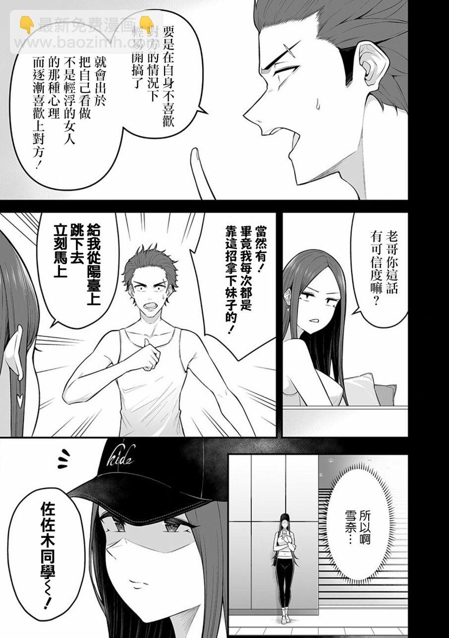 《今泉家似乎成了辣妹的聚集地deep》第03话 第2页