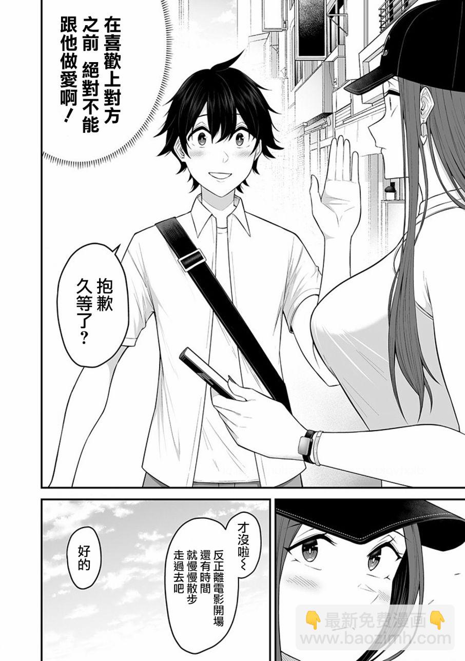 《今泉家似乎成了辣妹的聚集地deep》第03话 第3页