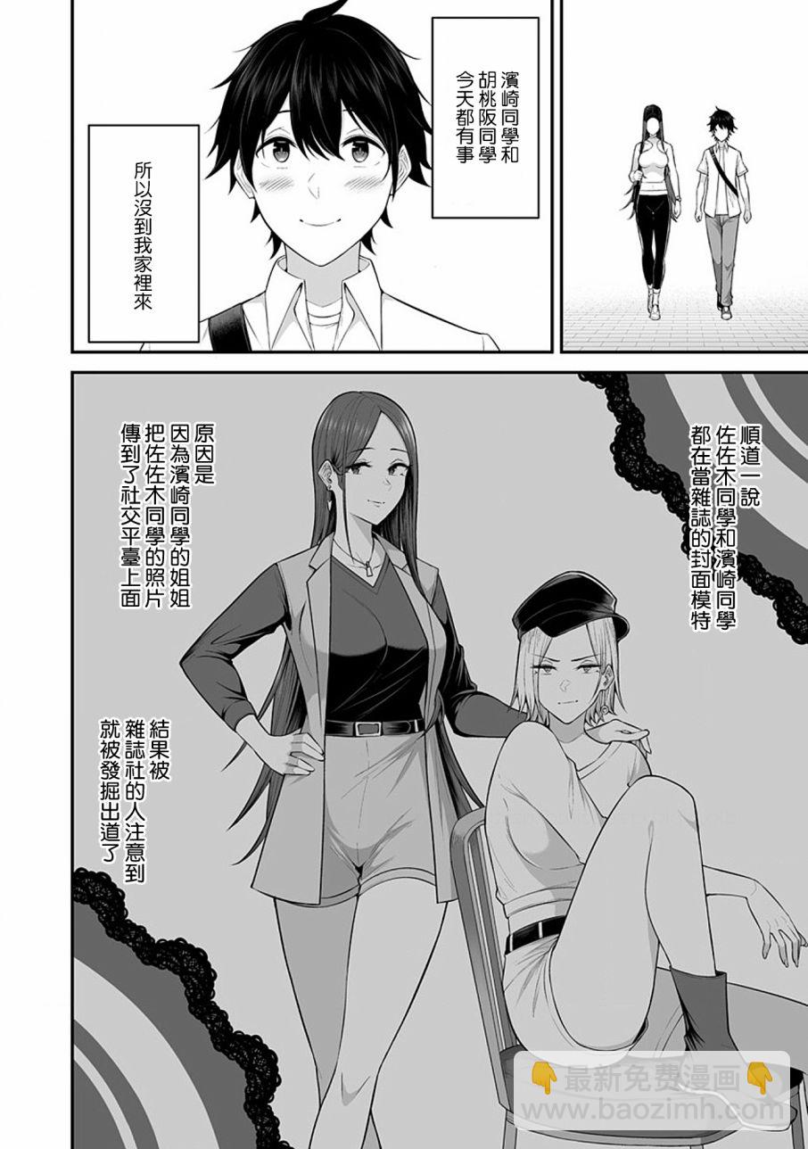《今泉家似乎成了辣妹的聚集地deep》第03话 第5页