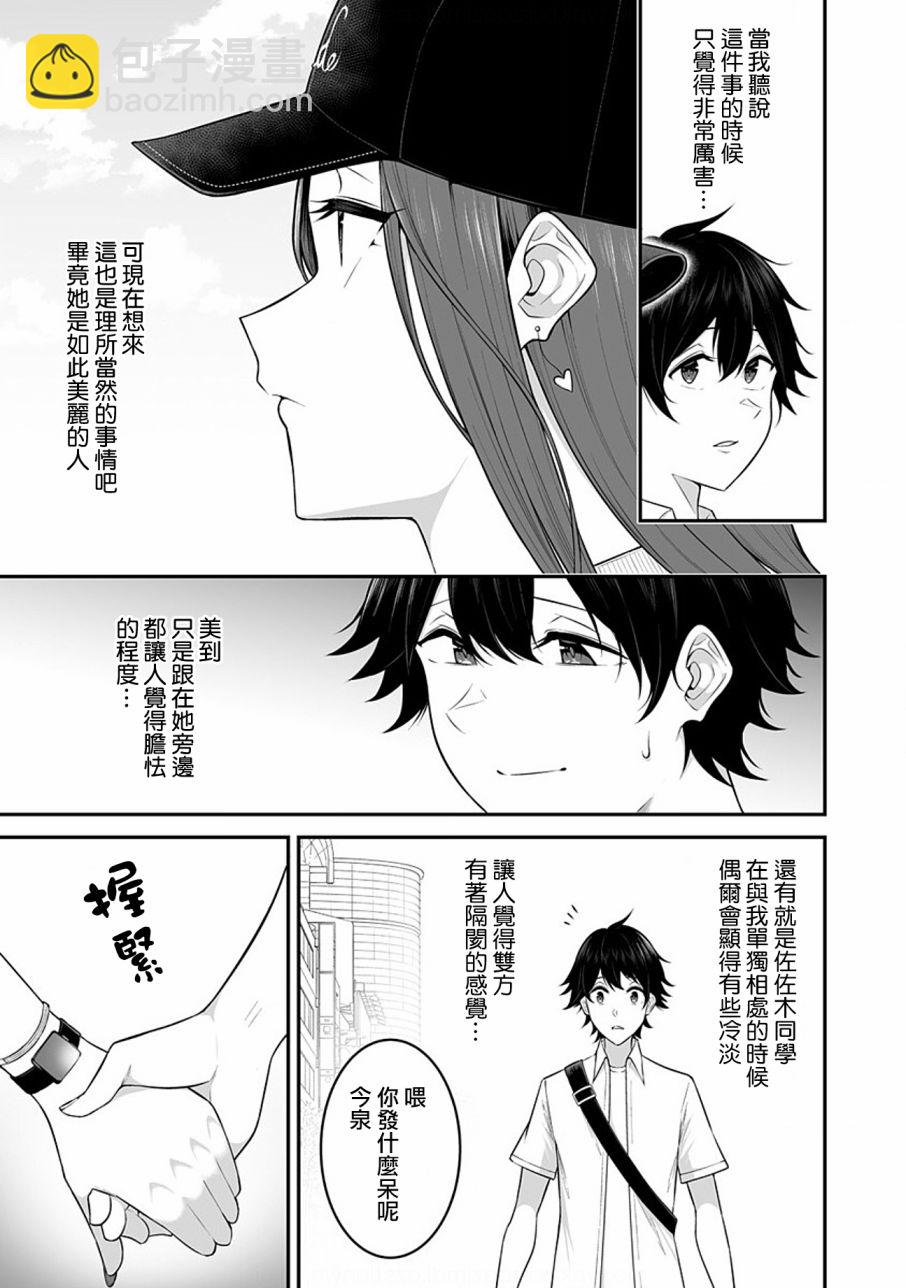 《今泉家似乎成了辣妹的聚集地deep》第03话 第6页
