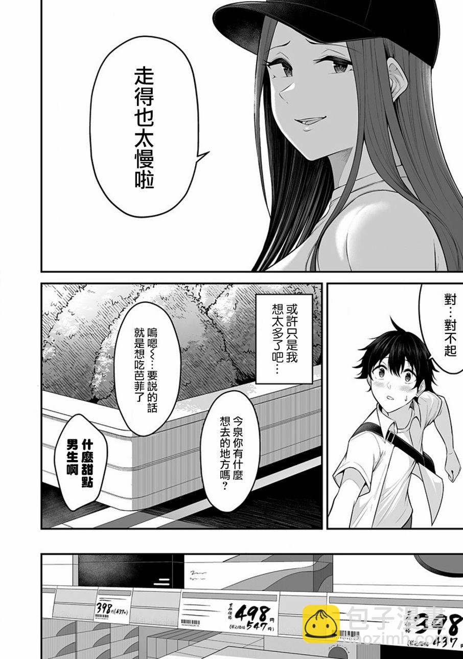 《今泉家似乎成了辣妹的聚集地deep》第03话 第7页