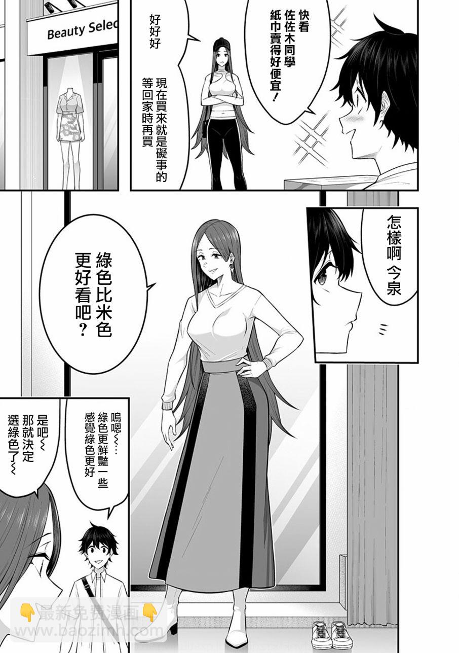 《今泉家似乎成了辣妹的聚集地deep》第03话 第8页