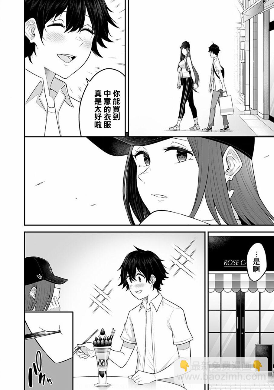《今泉家似乎成了辣妹的聚集地deep》第03话 第9页