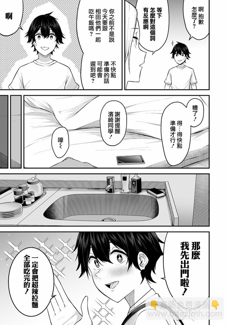 《今泉家似乎成了辣妹的聚集地deep》第01话 第10页