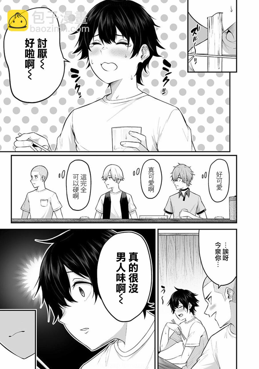 《今泉家似乎成了辣妹的聚集地deep》第01话 第12页