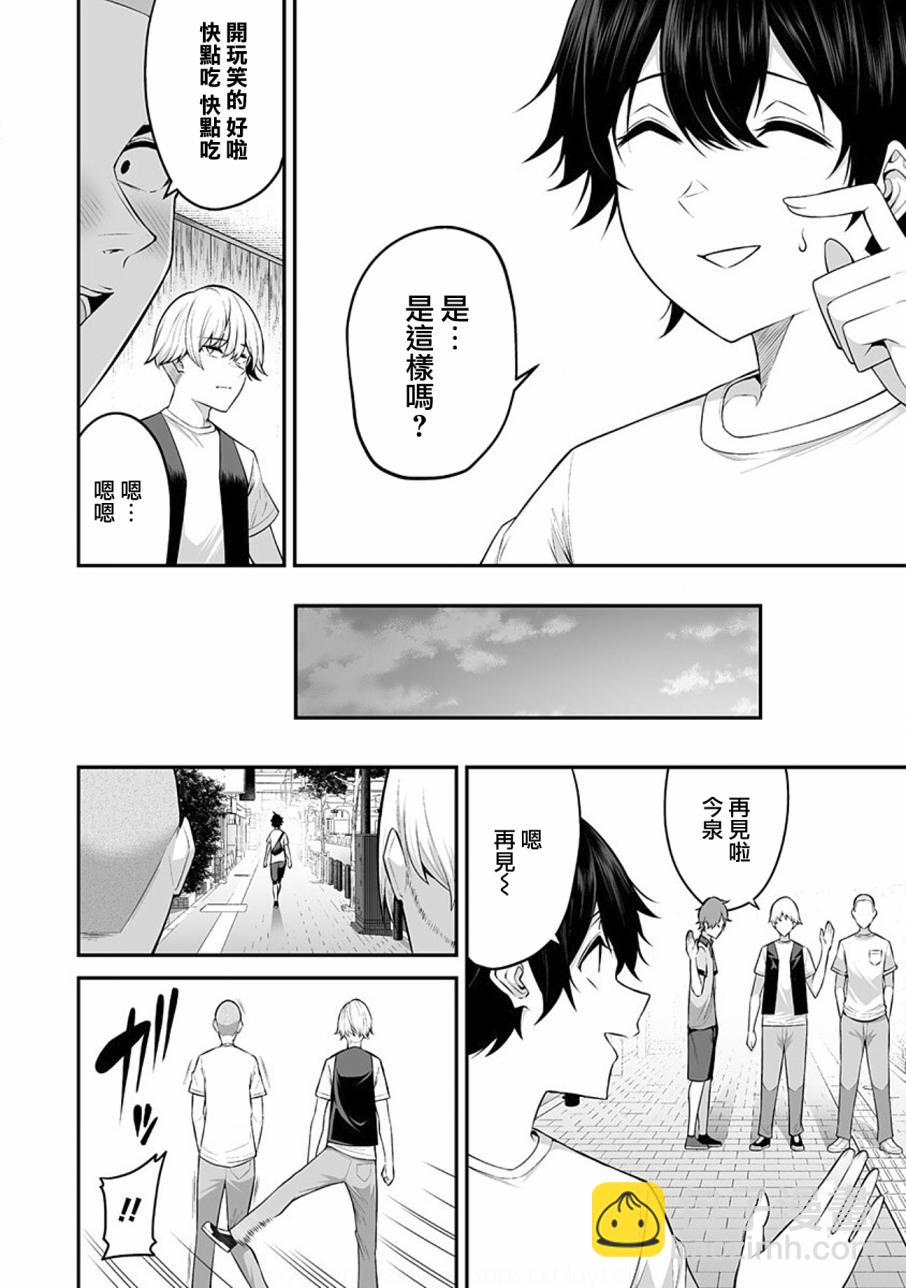 《今泉家似乎成了辣妹的聚集地deep》第01话 第13页